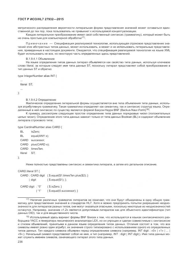 ГОСТ Р ИСО/HL 7 27932-2015, страница 240